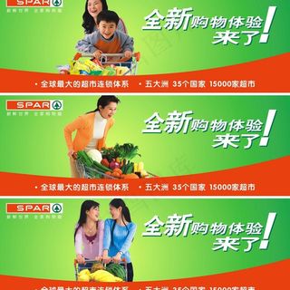 spar超市vi图片