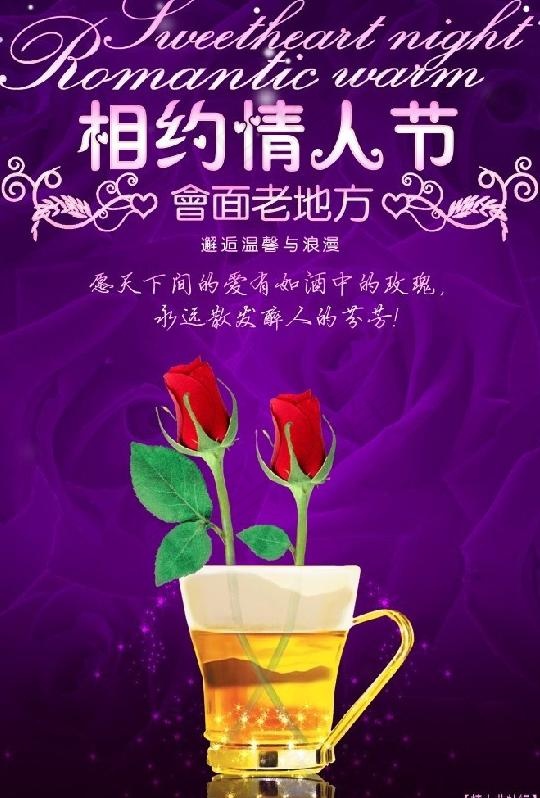 情人节图片(2894X4145(DPI:300))psd模版下载