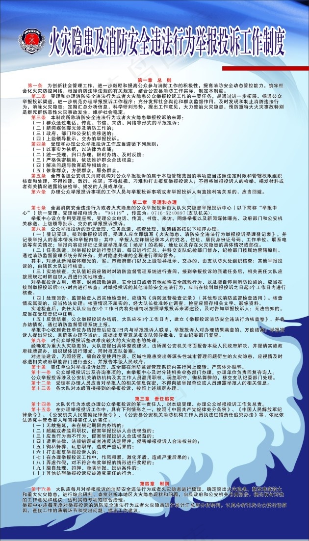 消防安全违法行为举报投诉工作制度cdr矢量模版下载