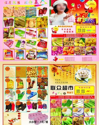 超市宣传单图片