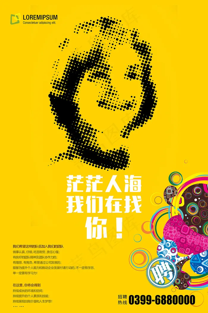 企业人员招聘展板设计(4724X7087(DPI:120))psd模版下载