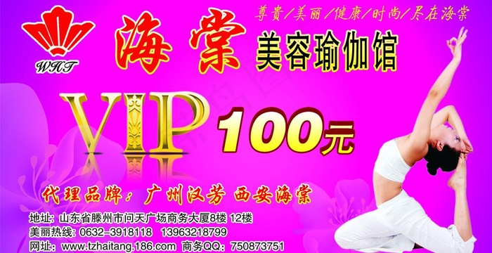 海堂美容瑜伽馆图片psd模版下载
