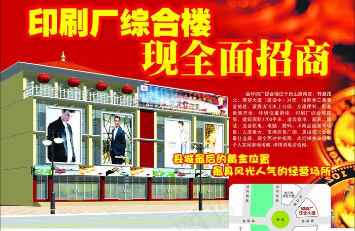 房地产招商报纸广告图片psd模版下载