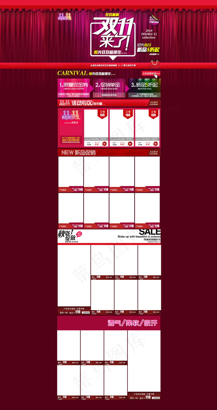 淘宝天猫双十一促销首页装修模板