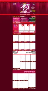 淘宝天猫双十一促销首页装修模板
