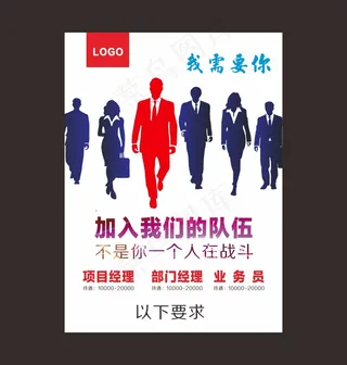 加入我们简洁招聘海报