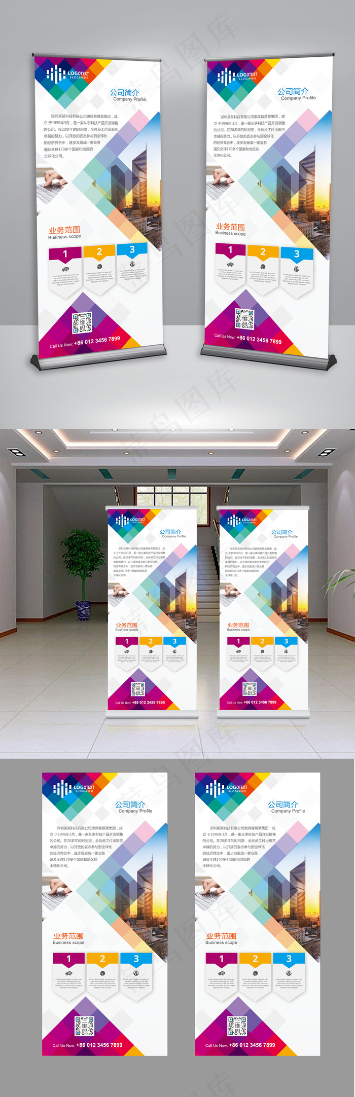 简约创意企业简介易拉宝X展架设计
