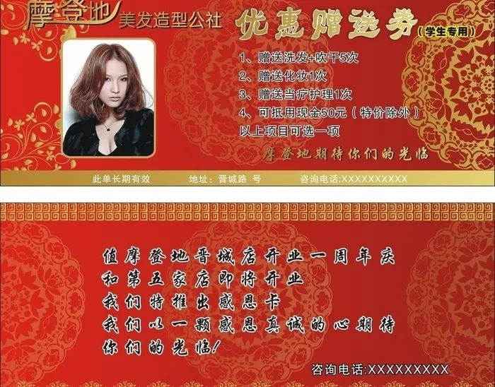 优惠券图片cdr矢量模版下载