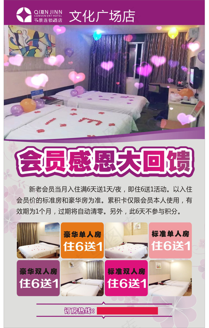 会员感恩大回馈海报cdr矢量模版下载