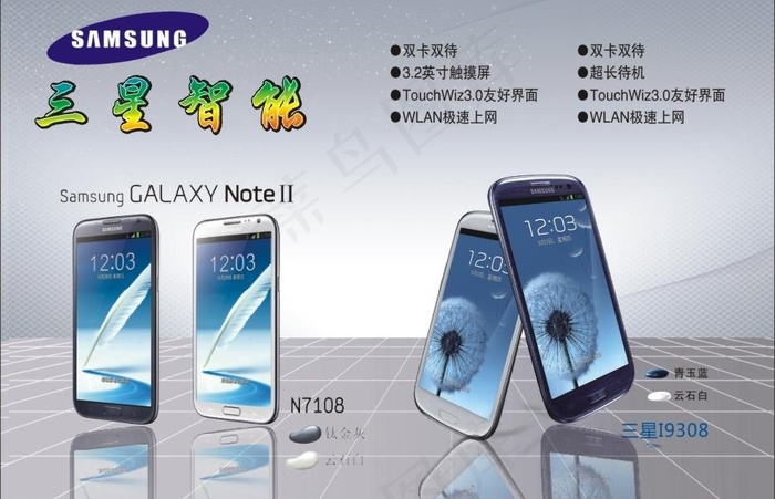 三星手机图片cdr矢量模版下载