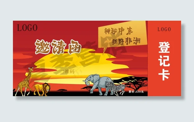 非洲之旅主题活动邀请函psd模版下载