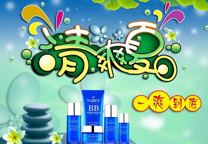 清爽夏日图片psd模版下载