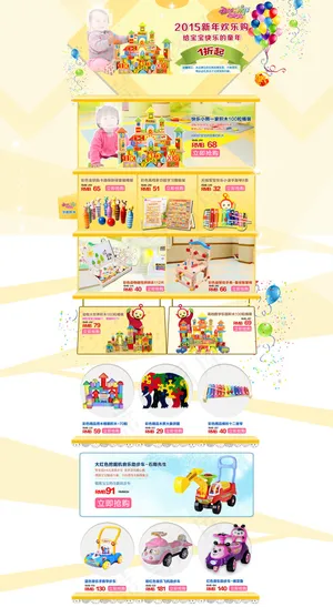 淘宝首页设计模板