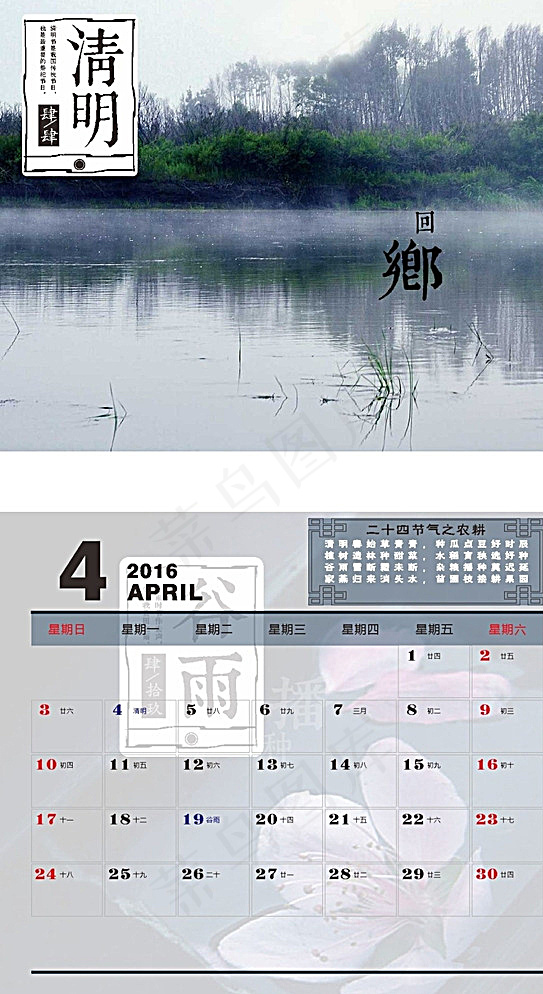 4月台历 挂历图片cdr矢量模版下载