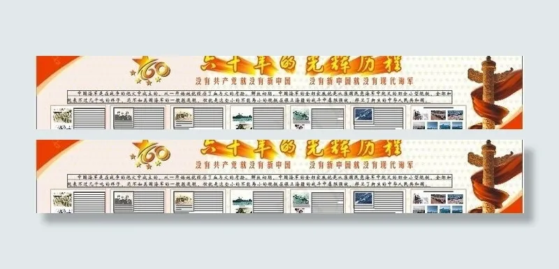 海军展板图片cdr矢量模版下载