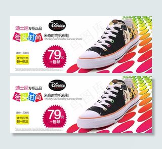 米奇帆布鞋网店广告PSD分层