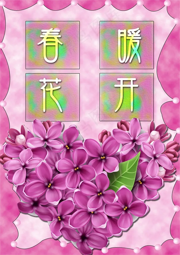 春天紫色浪漫海报(2480X3508(DPI:300))psd模版下载