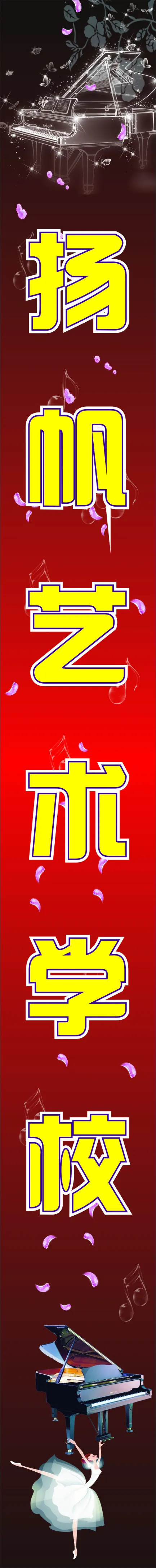 艺术学校招牌cdr矢量模版下载