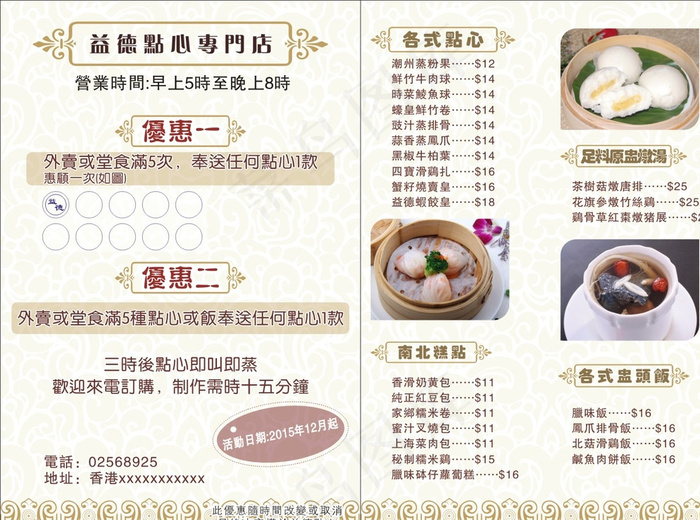 点心图片cdr矢量模版下载