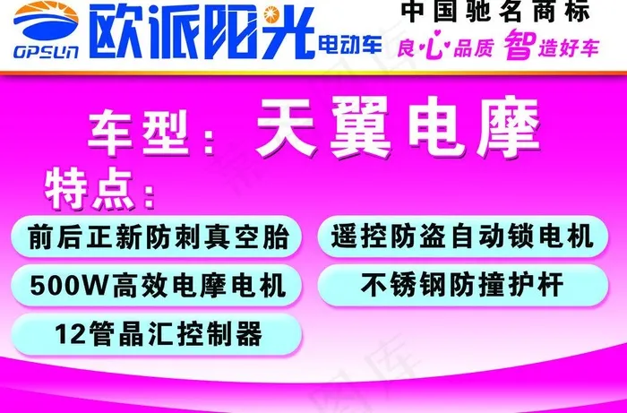 欧派阳光电动车 标志图片psd模版下载