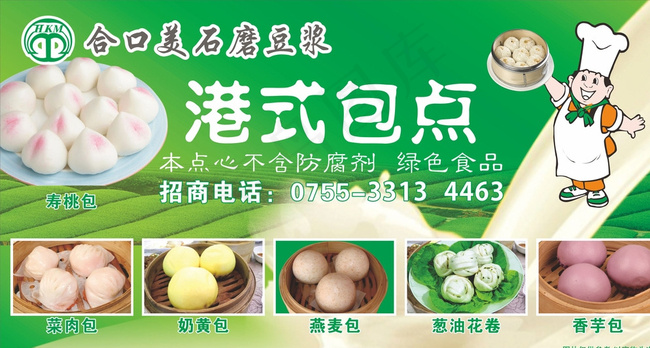 港式包点海报图片