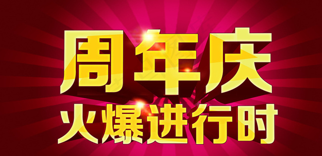 立体宣传大字图片psd模版下载