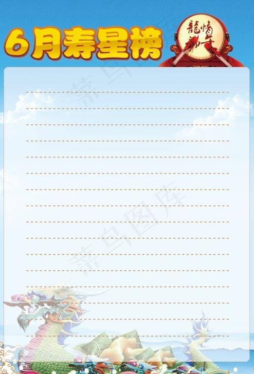 6月寿星榜海报图片(3508X4961(DPI:300))psd模版下载
