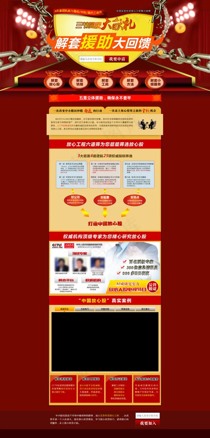股票金融 基金 专题模板psd模版下载