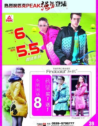 羽绒服促销海报图片