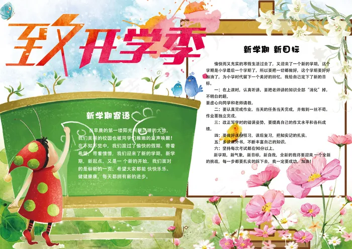 清新卡通手绘新学期开学电子手抄报小...(4961X3508(DPI:300))psd模版下载