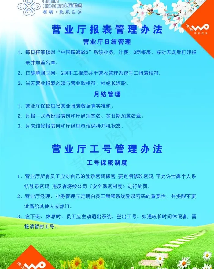联通准则图片psd模版下载