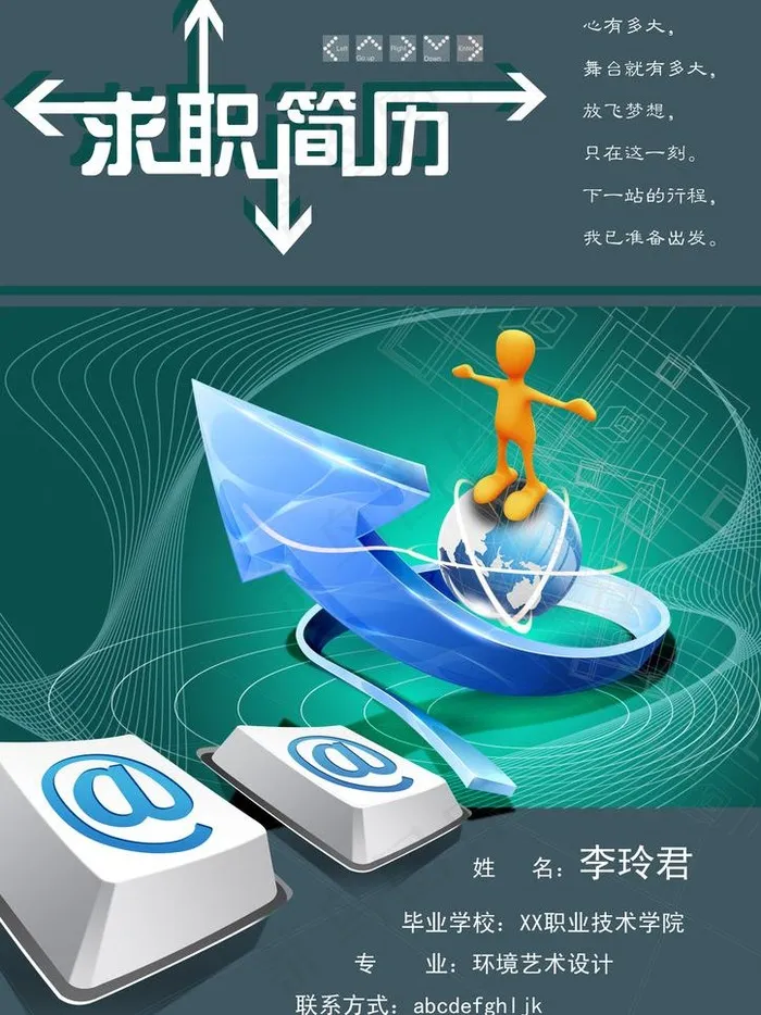 求职简历设计图片psd模版下载