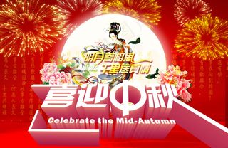 中秋广告设计模板PSD分层素材