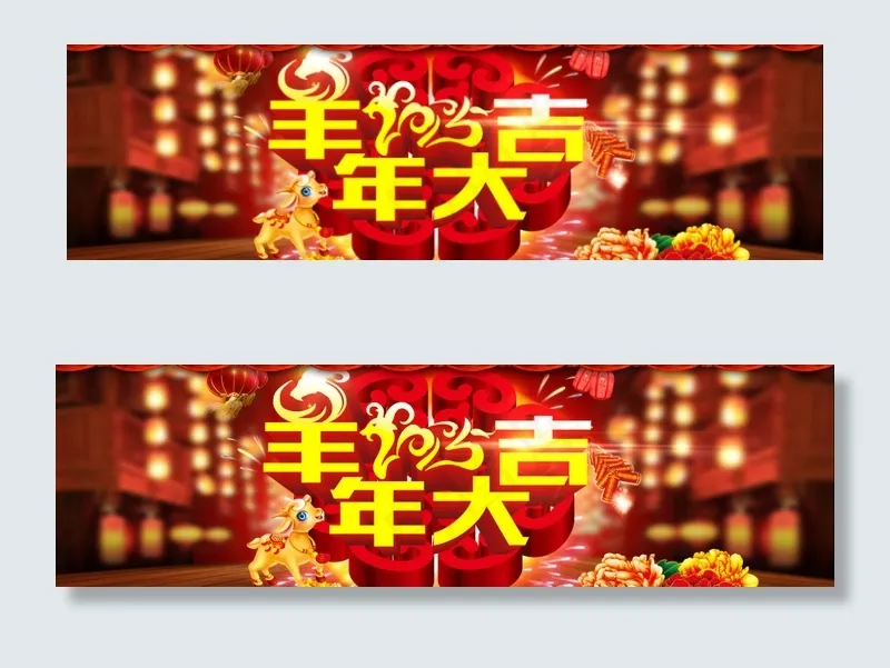 淘宝新年吉庆活动海报psd模版下载