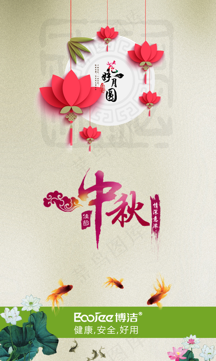 中秋佳节