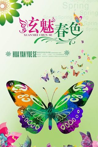 炫魅春色春天海报psd素材
