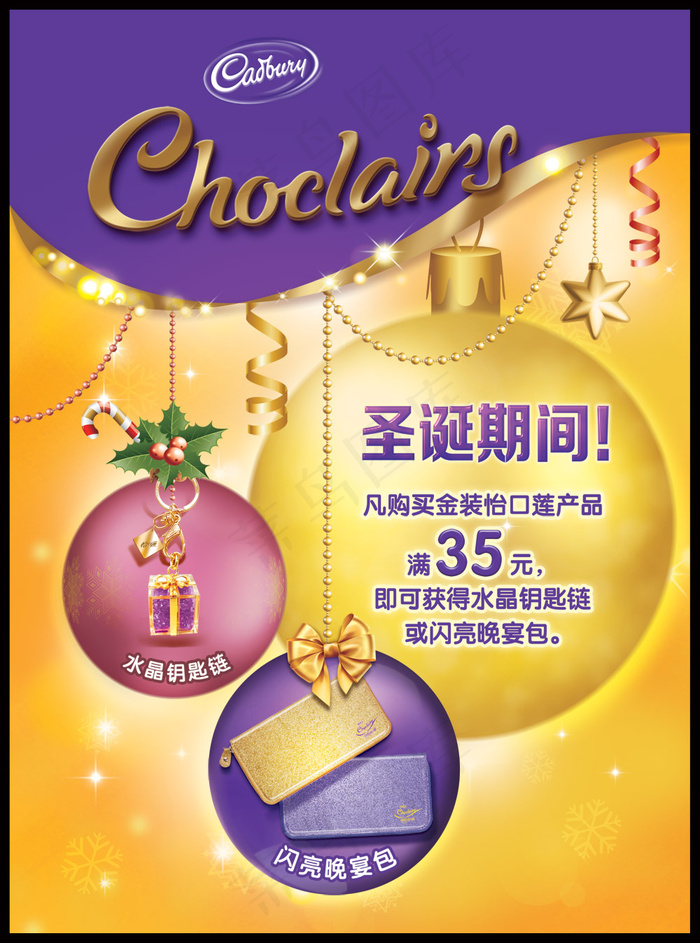 圣诞节海报 促销海报 圣诞(2551X3437(DPI:300))psd模版下载