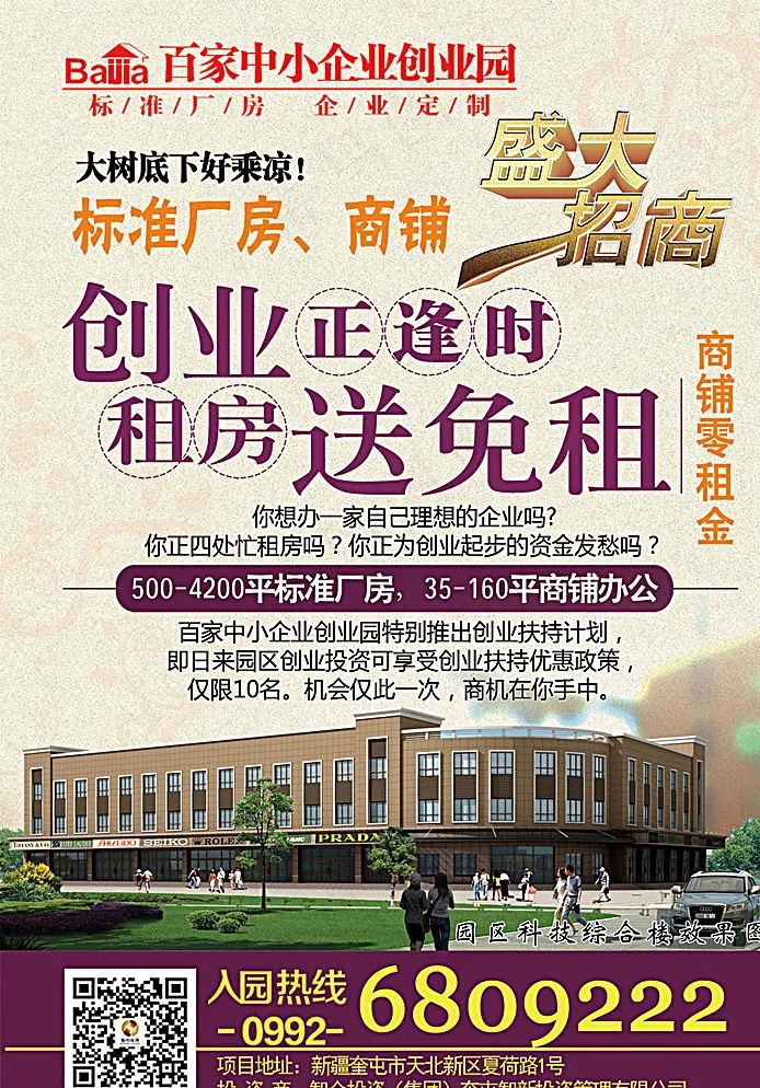创业园区报广图片psd模版下载