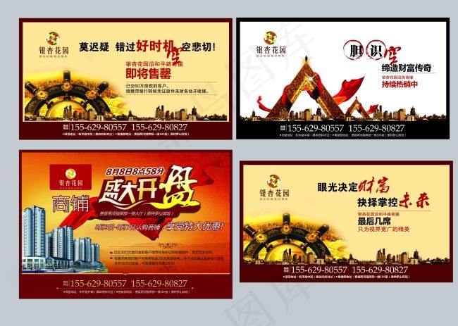 房地产PSD海报素材(5906X4209(DPI:300))psd模版下载