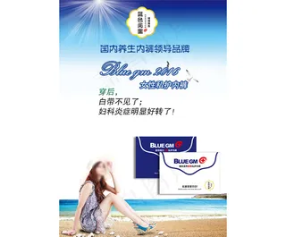 蓝色闺蜜女性私护内裤推广图