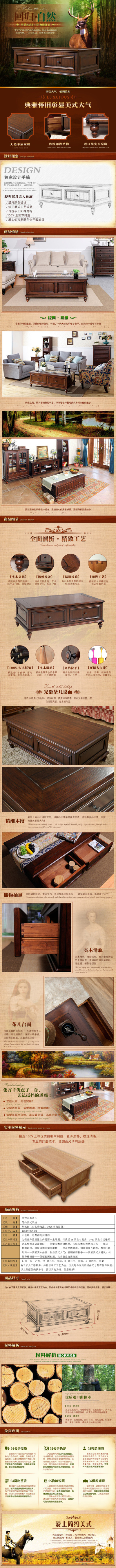 美式乡村茶几详情(750X10162(DPI:200))psd模版下载