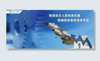 中航展板图片