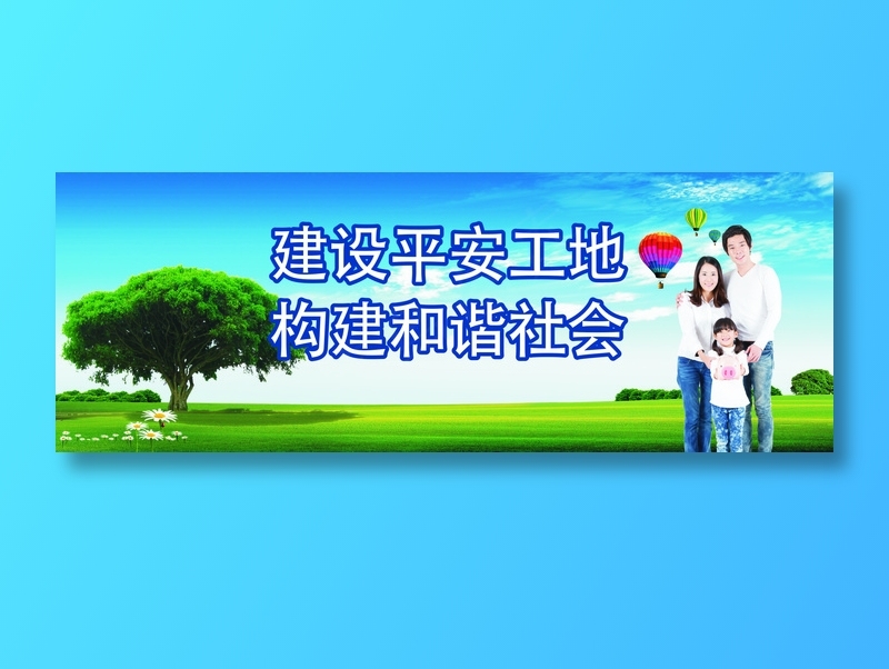 构建和谐社会cdr矢量模版下载