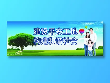 构建和谐社会 构建和谐社会