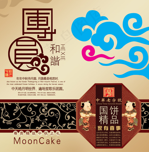 月饼团圆礼盒素材psd模版下载