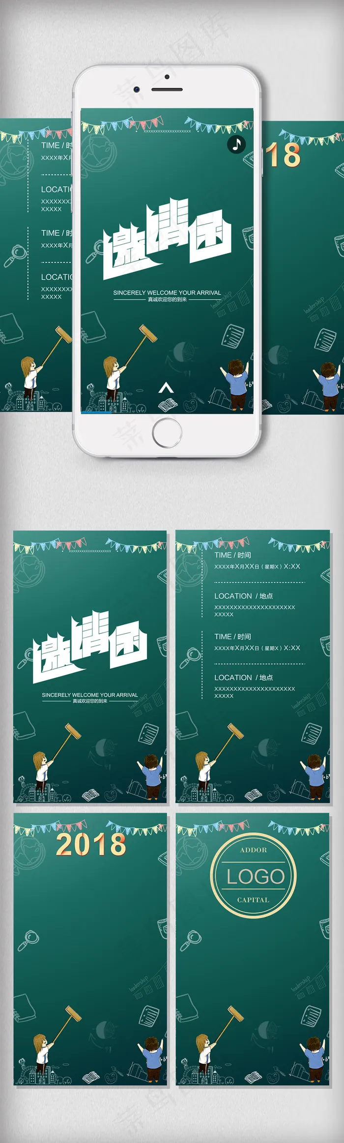 创意卡通2018邀请函h5模板宣传...psd模版下载
