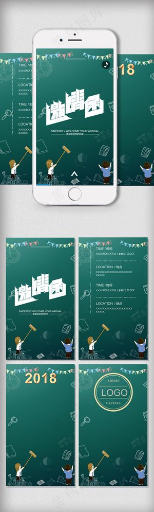 创意卡通2018邀请函h5模板宣传...