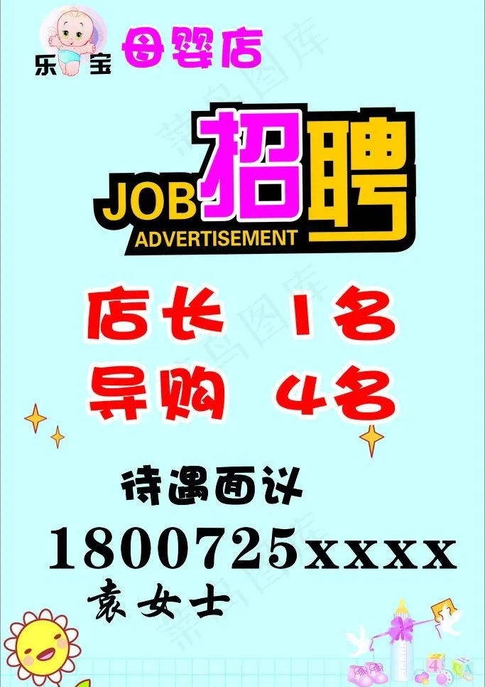 招聘图片cdr矢量模版下载