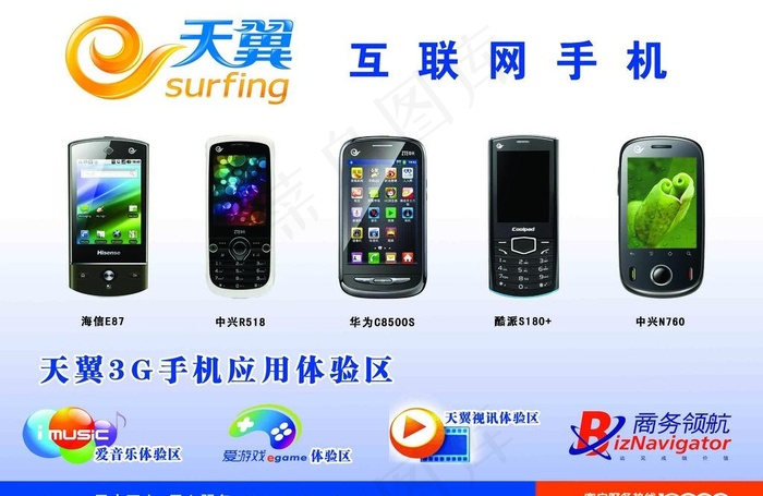 电信天翼手机图片psd模版下载