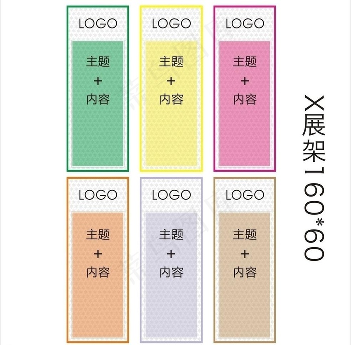 x展架图片cdr矢量模版下载